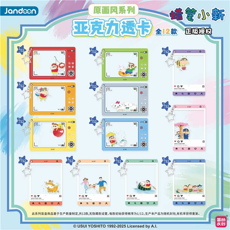 【简动文创】 蜡笔小新 亚克力透卡 原画风系列 盲盒