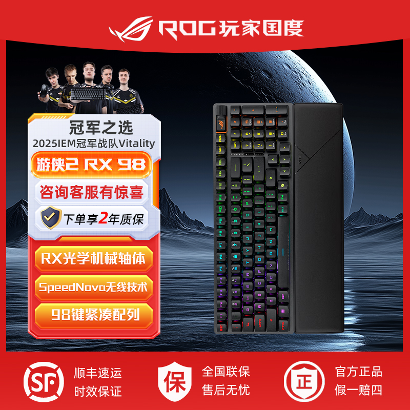 【双十一抢先购】ROG游侠2 RX 98无线版 机械键盘 三模游戏 光学轴
