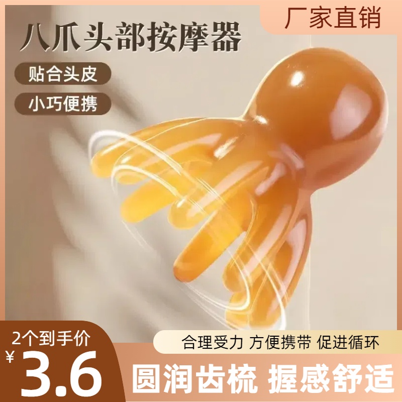 【3·6/2个】八爪鱼按摩梳头部经络疏通章鱼梳按摩头皮肩颈按摩神器