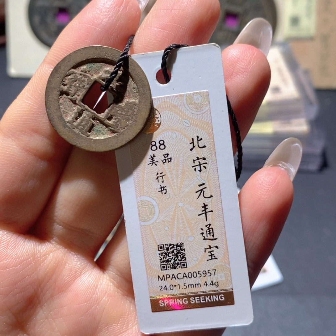 铜觅泉88古钱币 小凤