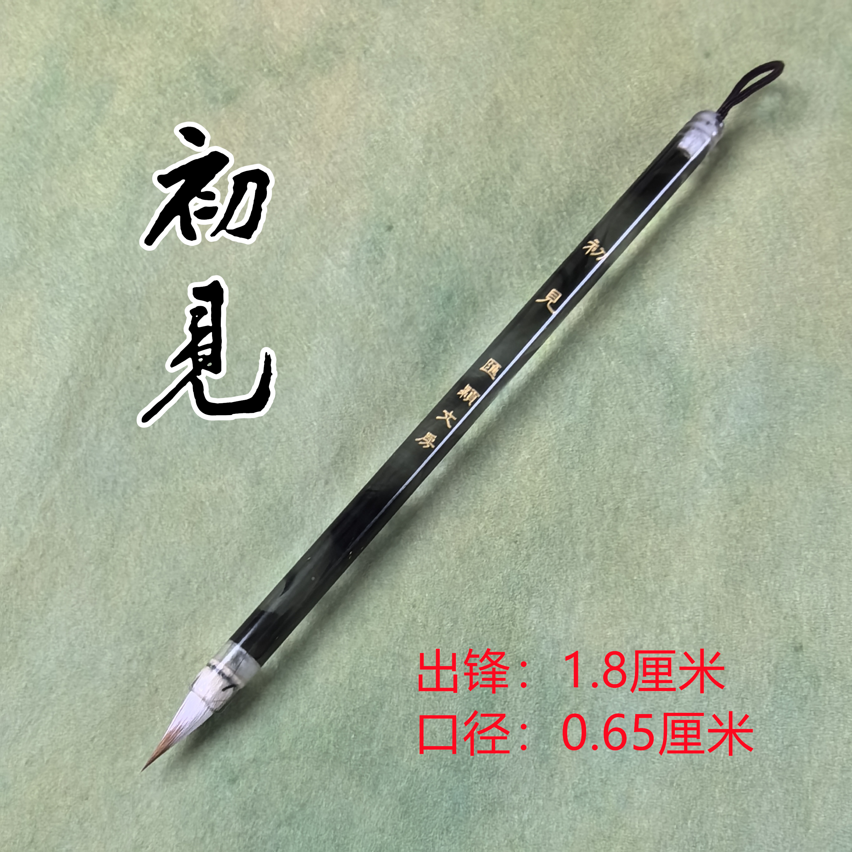 【小荔定制】初见鸡狼毫行书小楷初学老师书法家文征明赵孟頫写经