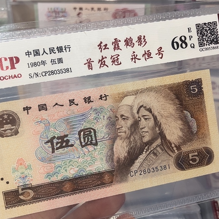 首发冠永恒号28035381无47