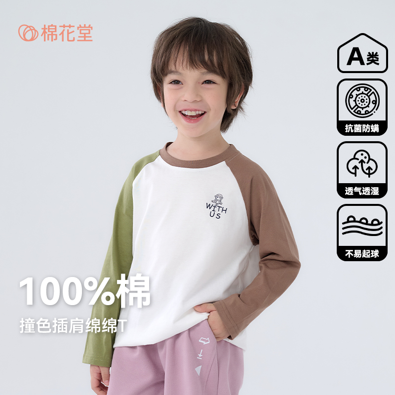 棉花堂秋季新款儿童针织长袖T恤（大童）男童女童户外穿搭FA52090