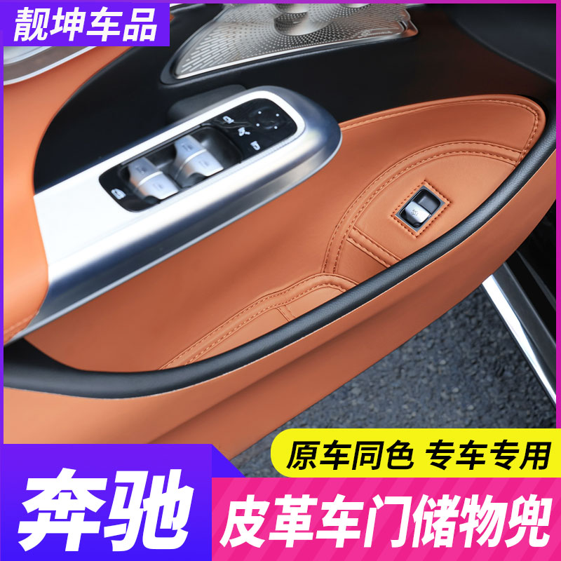 奔驰车门储物盒兜E级E300L/GLC/C260L/C200收纳盒GLE车内用品装饰