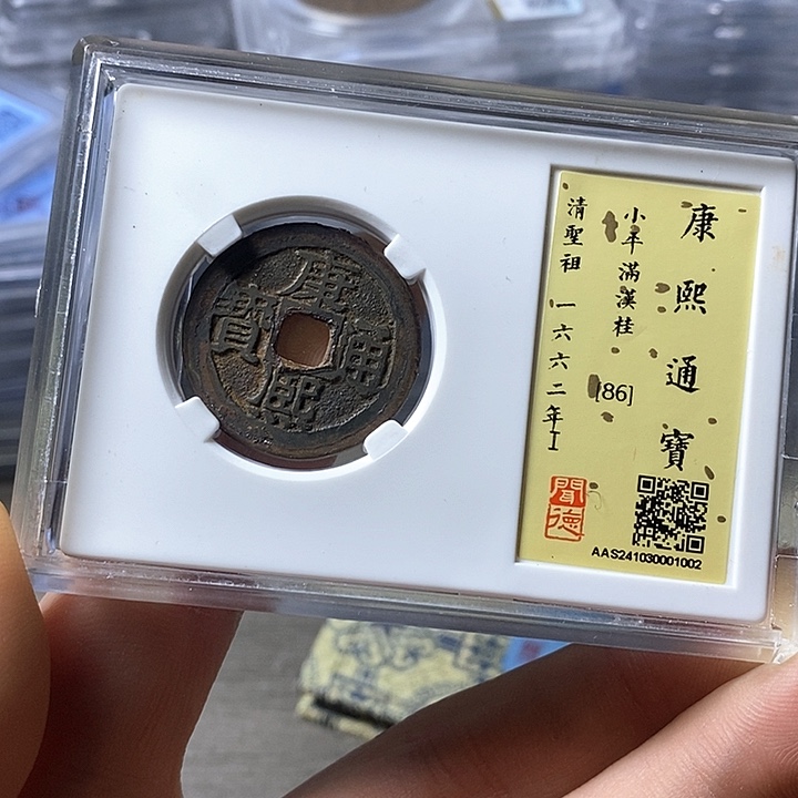 铜闻博文化康熙通宝