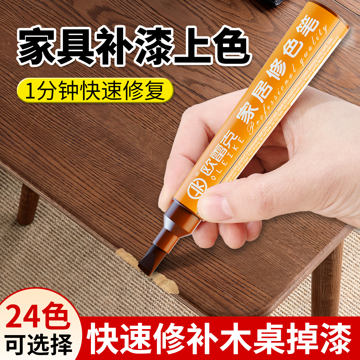 家具补漆笔油漆笔实木地板修补划痕露白掉漆木门掉漆磕碰修复色笔