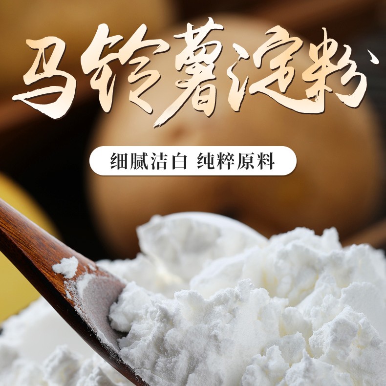 东北土豆淀粉包邮