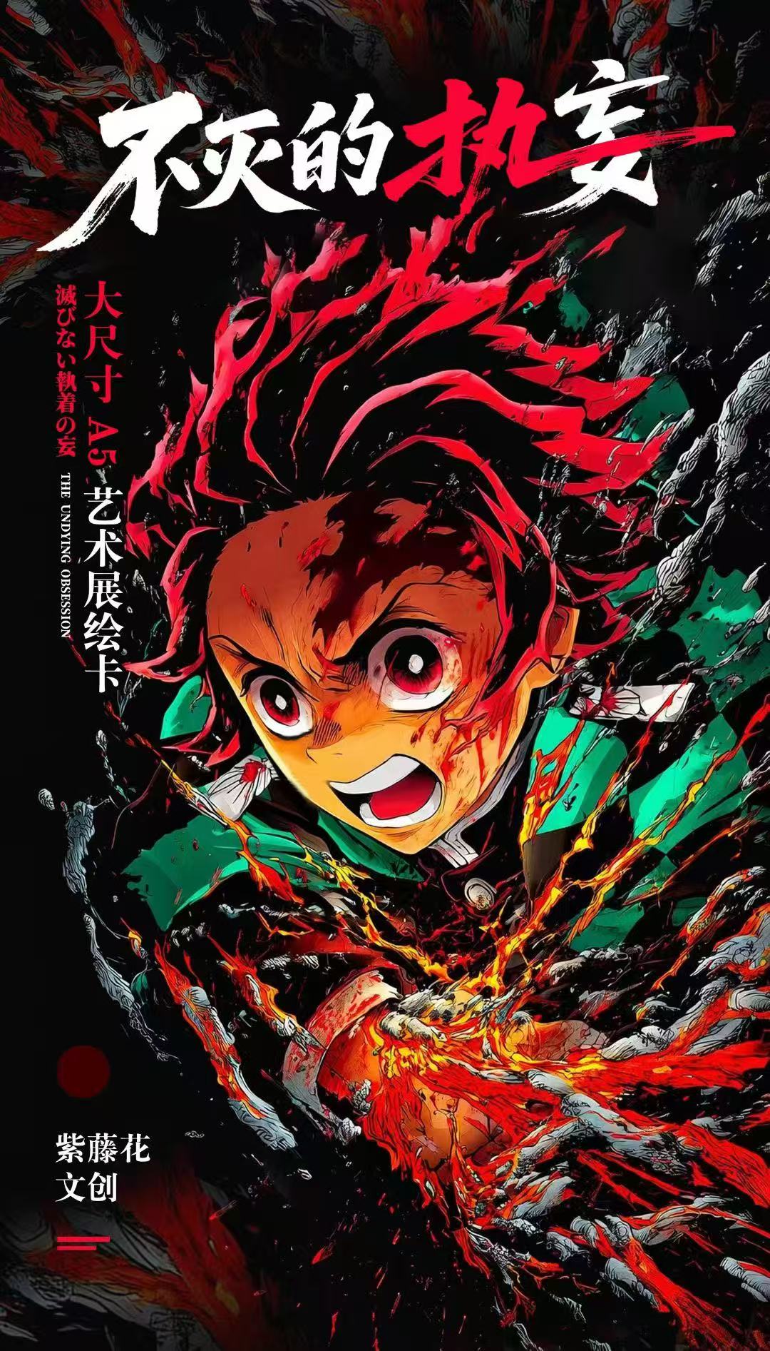 【玩法集】鬼灭之刃-紫藤花文创《不灭的执妄》第2弹二创盲盒默认代拆