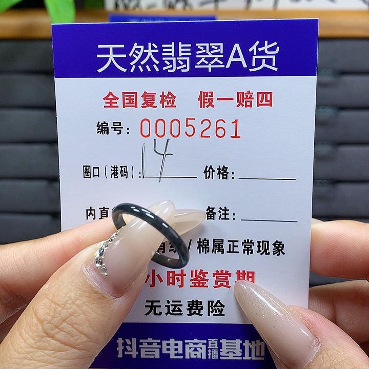 翡翠戒圈未镶嵌，。   5261
