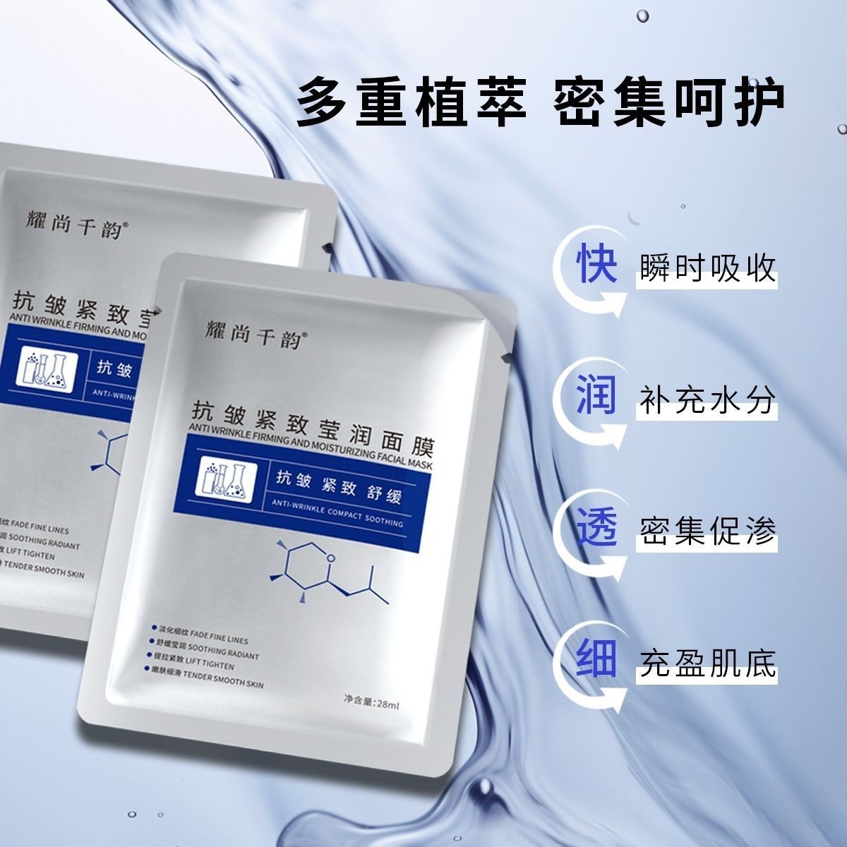 《主播推荐》耀尚千韵补水紧致抗皱嫩肤玻色因保湿淡纹高端面膜6盒