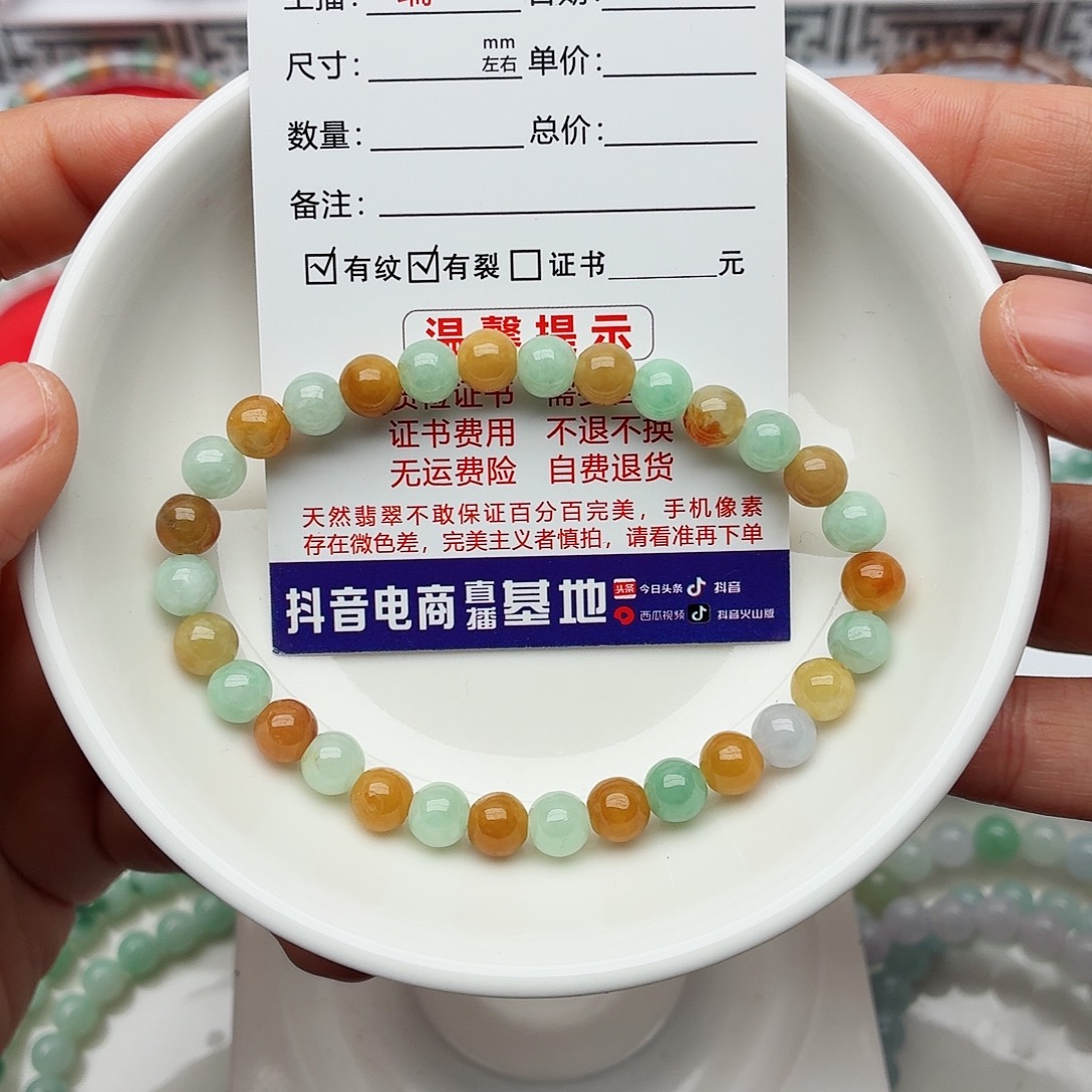 翡翠未镶嵌手链卡6.3（货尾）
