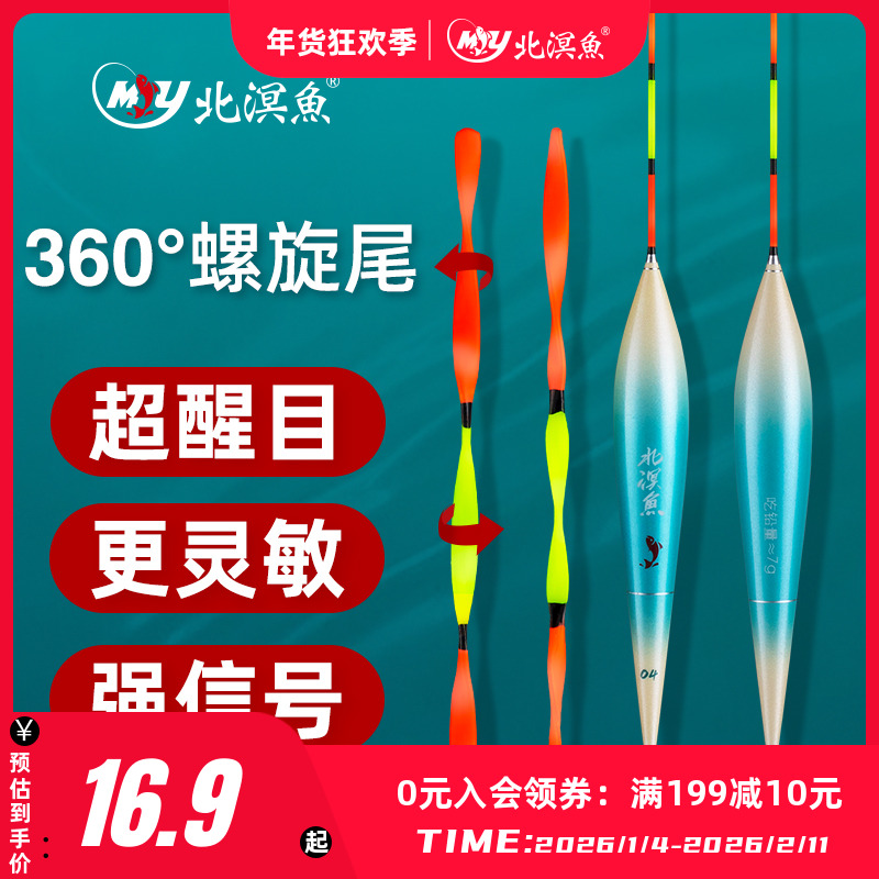 北溟鱼螺旋尾浮漂高灵敏滑漂抗走水加粗尾路滑超清晰更强信号