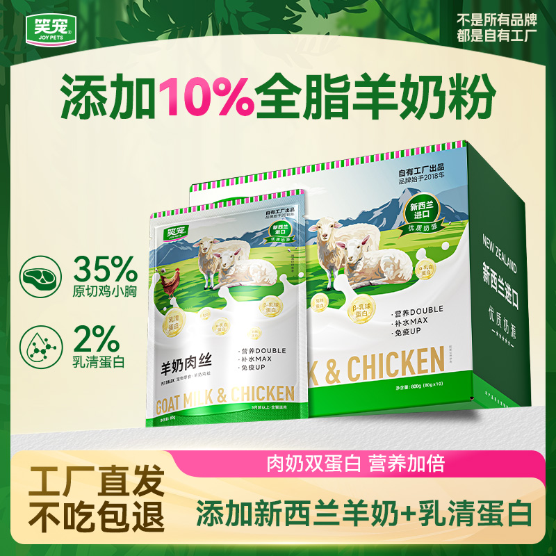 【添加10%全脂羊奶粉】猫咪零食营养免疫补水汤包宠物猫猫湿粮包