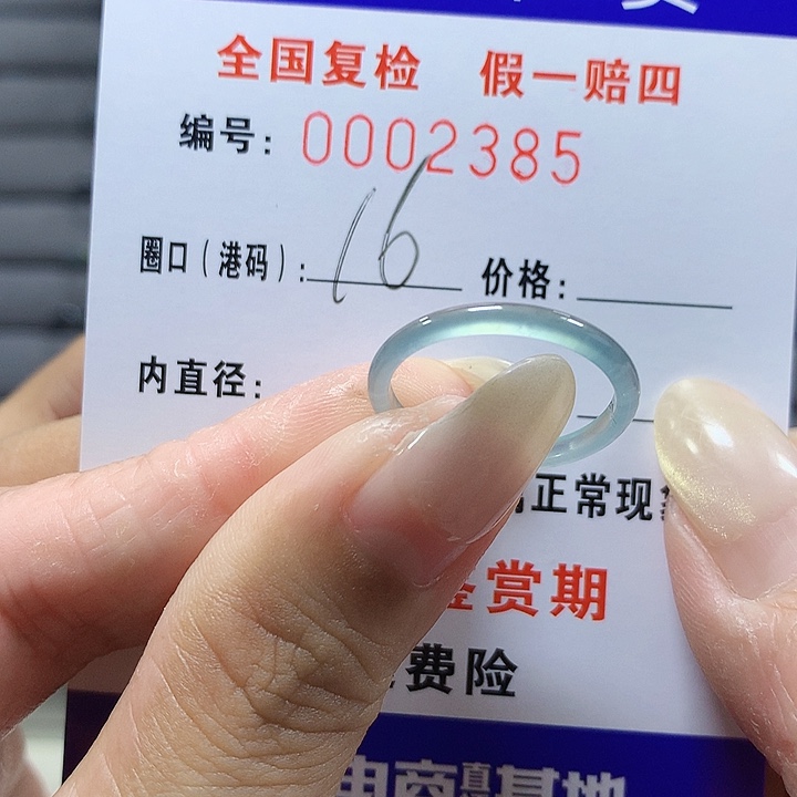 悦***.翡翠未镶嵌戒圈2385