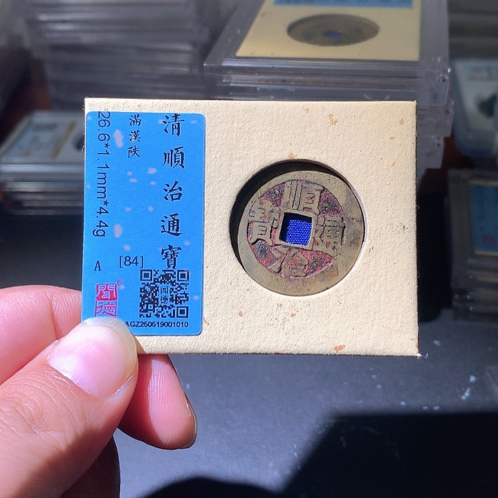 铜顺治陕。。珍安。。。。