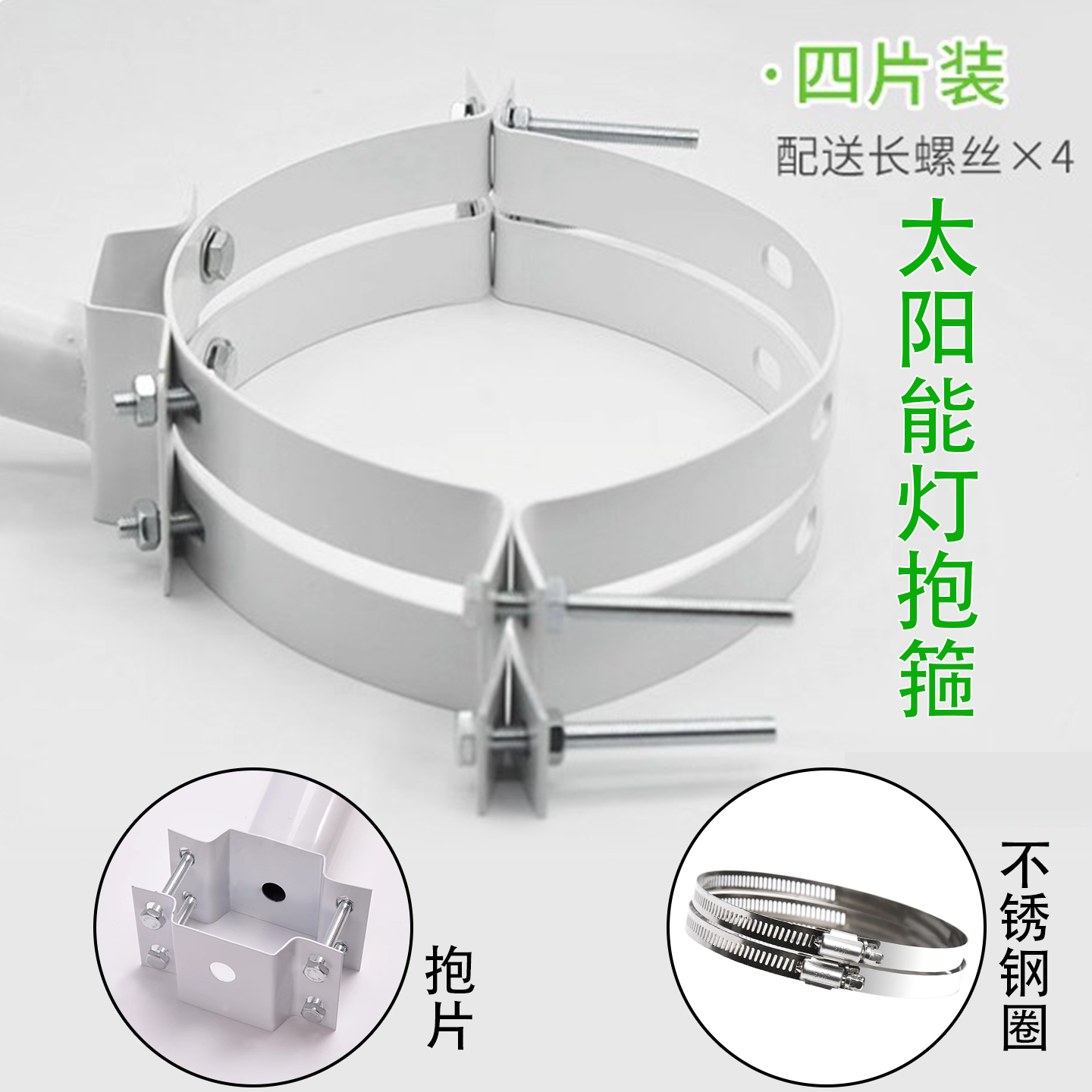 太阳能路灯抱箍抱片不锈钢圈后盖卡箍安装水泥杆固定夹