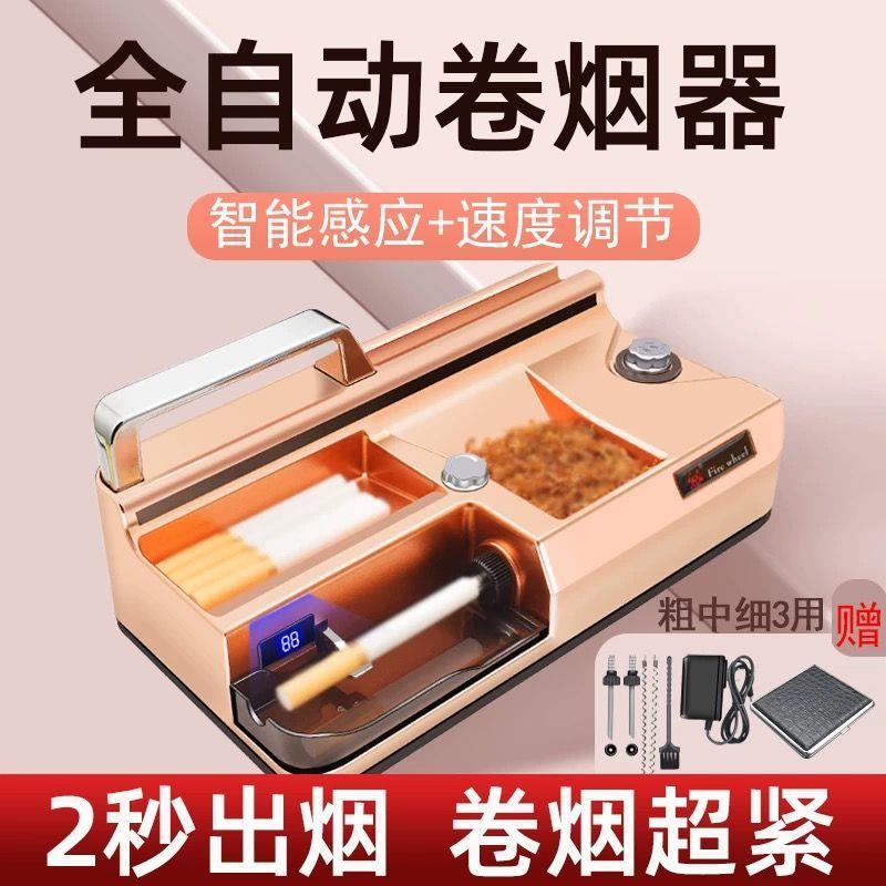 智能卷停感应5.5mm细6.5中8.0粗三用电动卷烟器家用全自动卷烟机