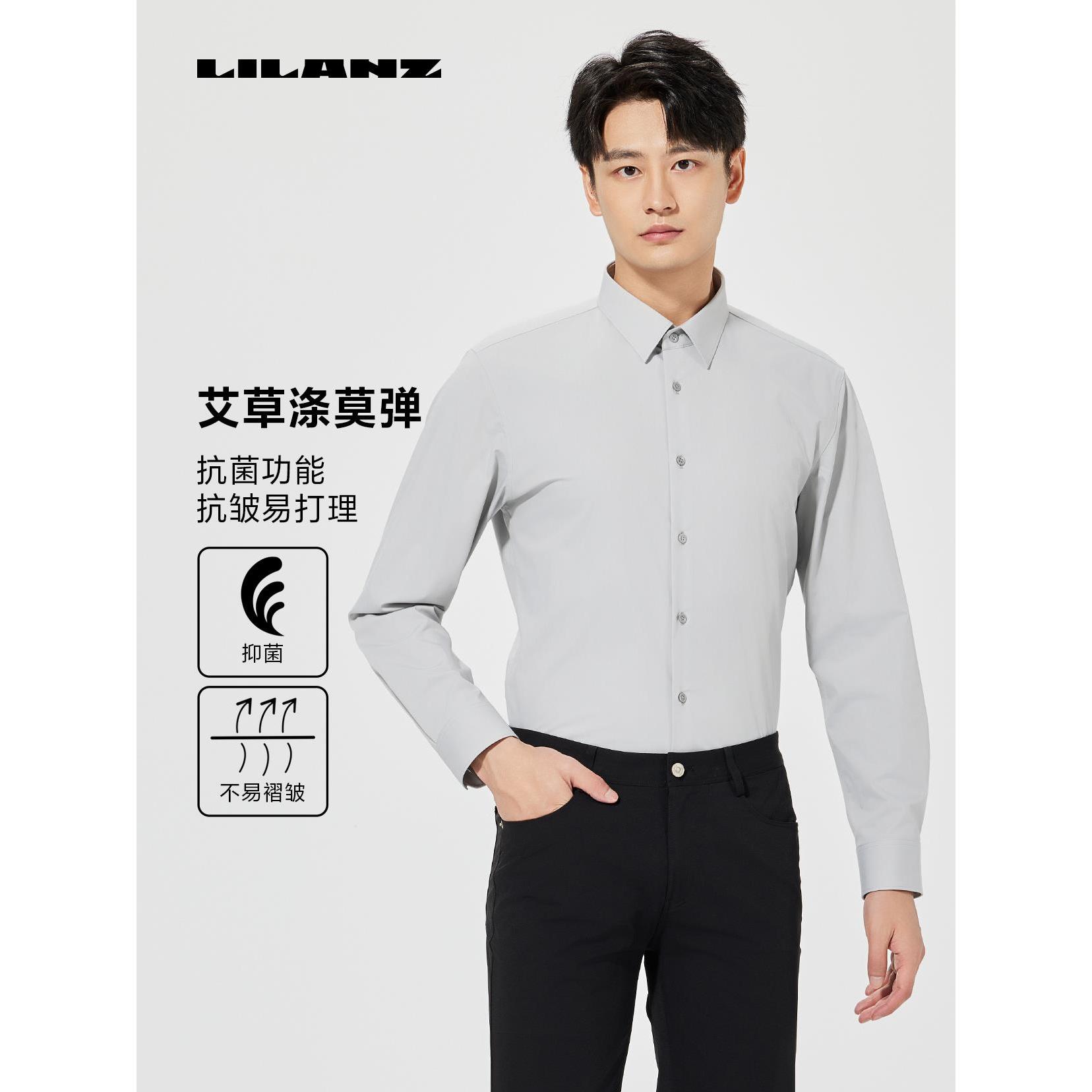 Lilanz/利郎25年【正统衬衫】春秋新款男士透气舒适商务衬衫
