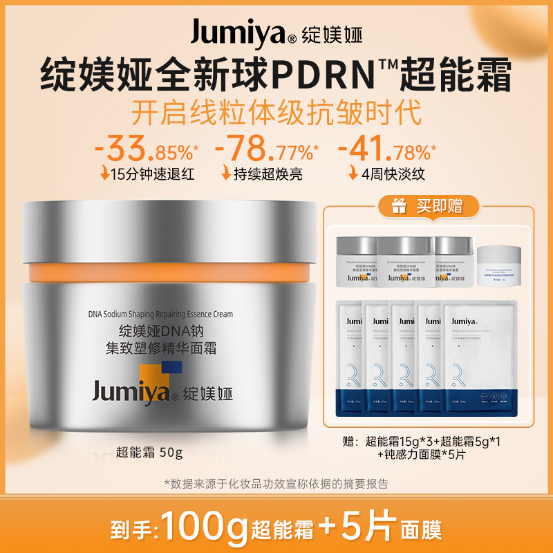 绽媄娅达人DNA钠集致塑修精华能量面霜