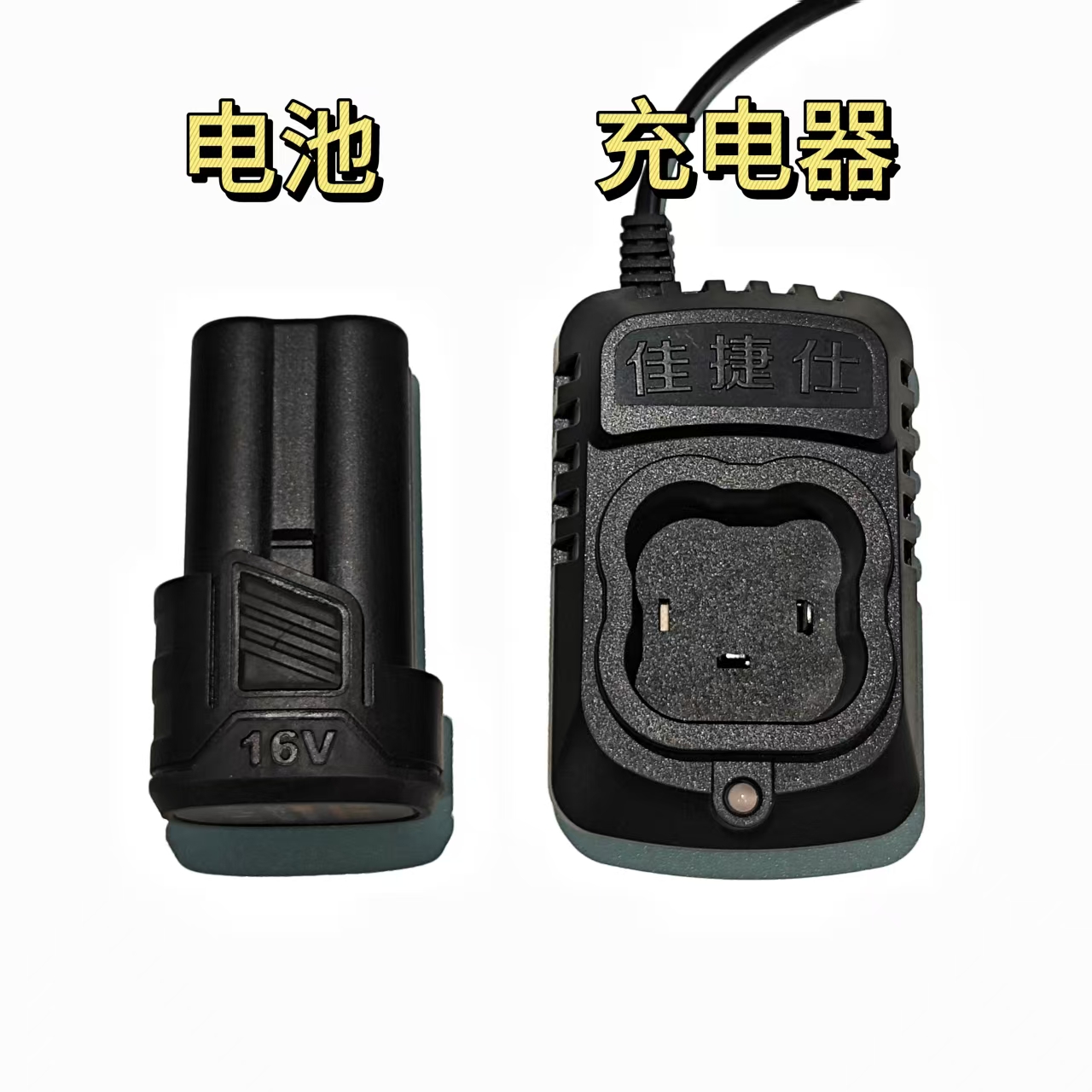 佳捷仕16V充电器/电池 佳捷仕03-10/16v专用