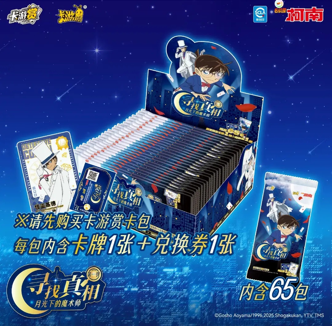 【平拆】名侦探柯南-KAYOU赏-寻找真相-第1弹