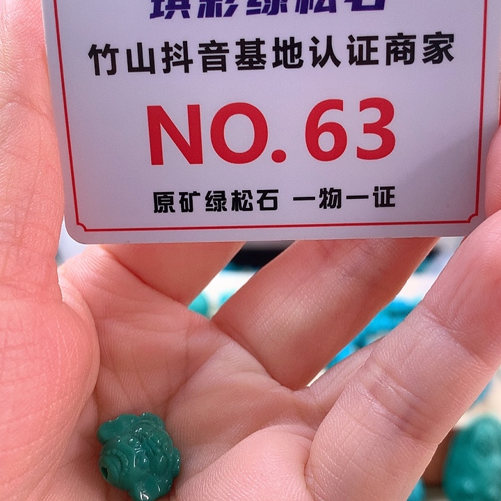 未镶嵌绿松石珠宝奇石善**晴
