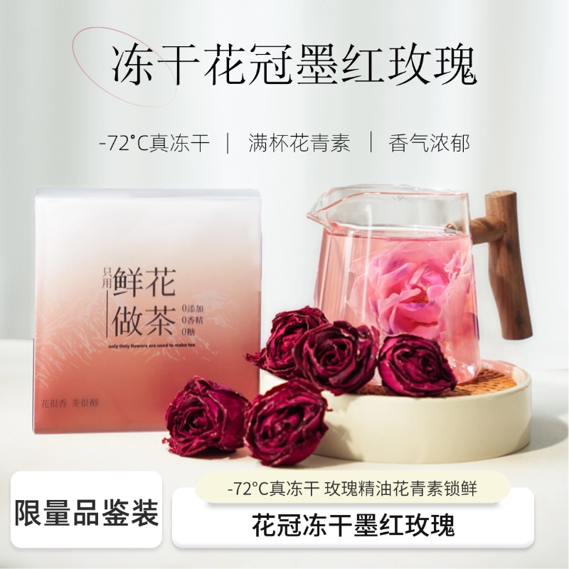 【精品玫瑰试喝品鉴装】