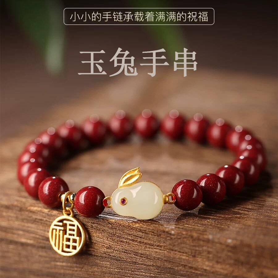 鸿庆祥 【正品朱砂】朱砂手串玉兔款女生时尚高含紫金砂蛇年手串