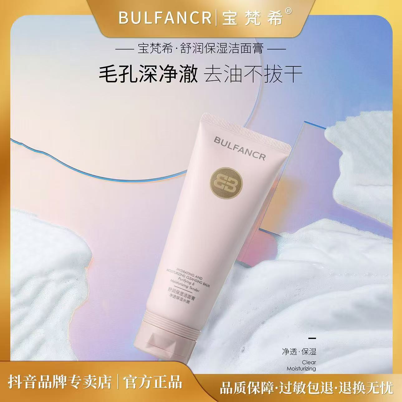 【深层洗卸二合一】宝梵希舒润滋润保湿洁面膏深层清洁洗面奶保湿