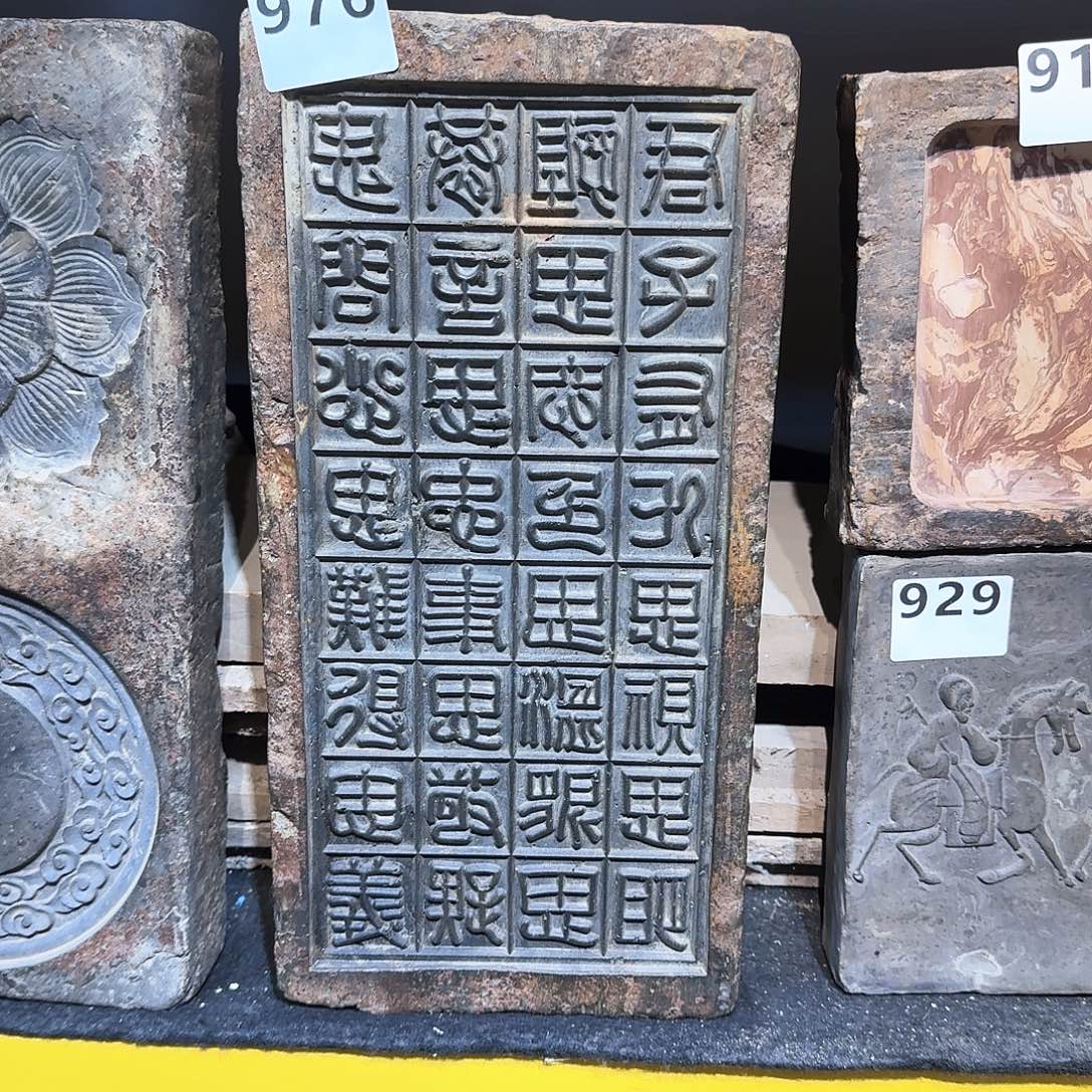 老砖后刻茶台，砚台，画像砖