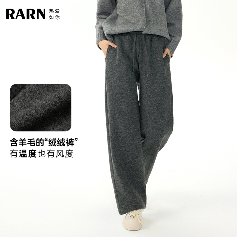 【RARN/热爱如你】 （绒绒裤）含羊毛加绒直筒休闲裤RA24AW077