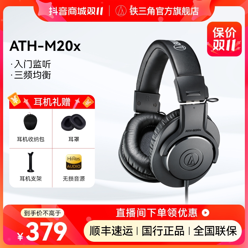 铁三角【双11】 M20X 监听有线耳机头戴式直播配音声卡耳机专业录音
