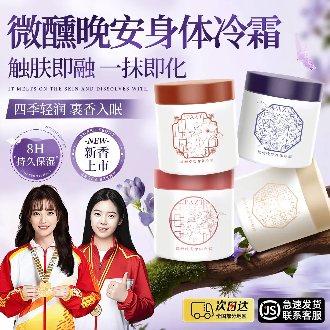 【央妈推荐】身体冷霜保湿留香秋冬身体护理香氛身体乳依兰香身体乳