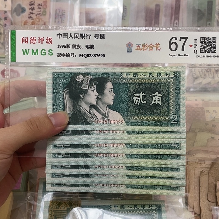 80年2角不连号十张，号码随机真币新的
