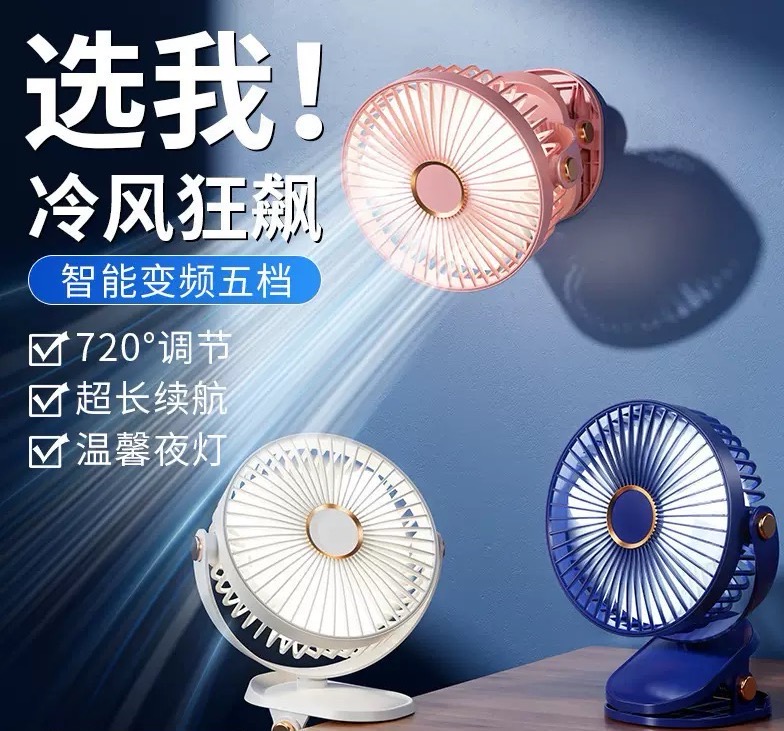 【清爽夏日】USB床头充电款夹子扇宿舍办公桌面立式五挡夹子风扇