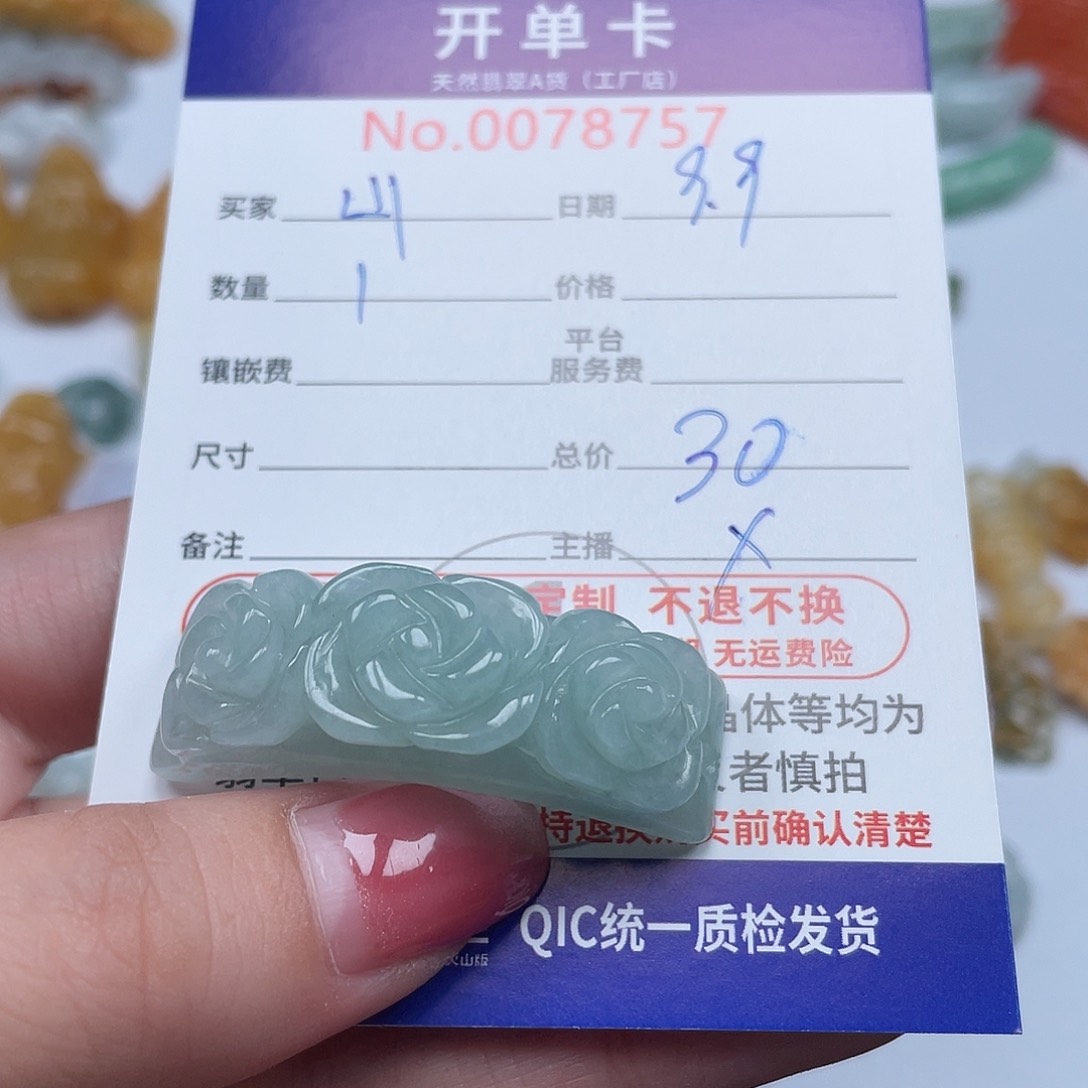 颈饰未镶嵌翡翠山*情