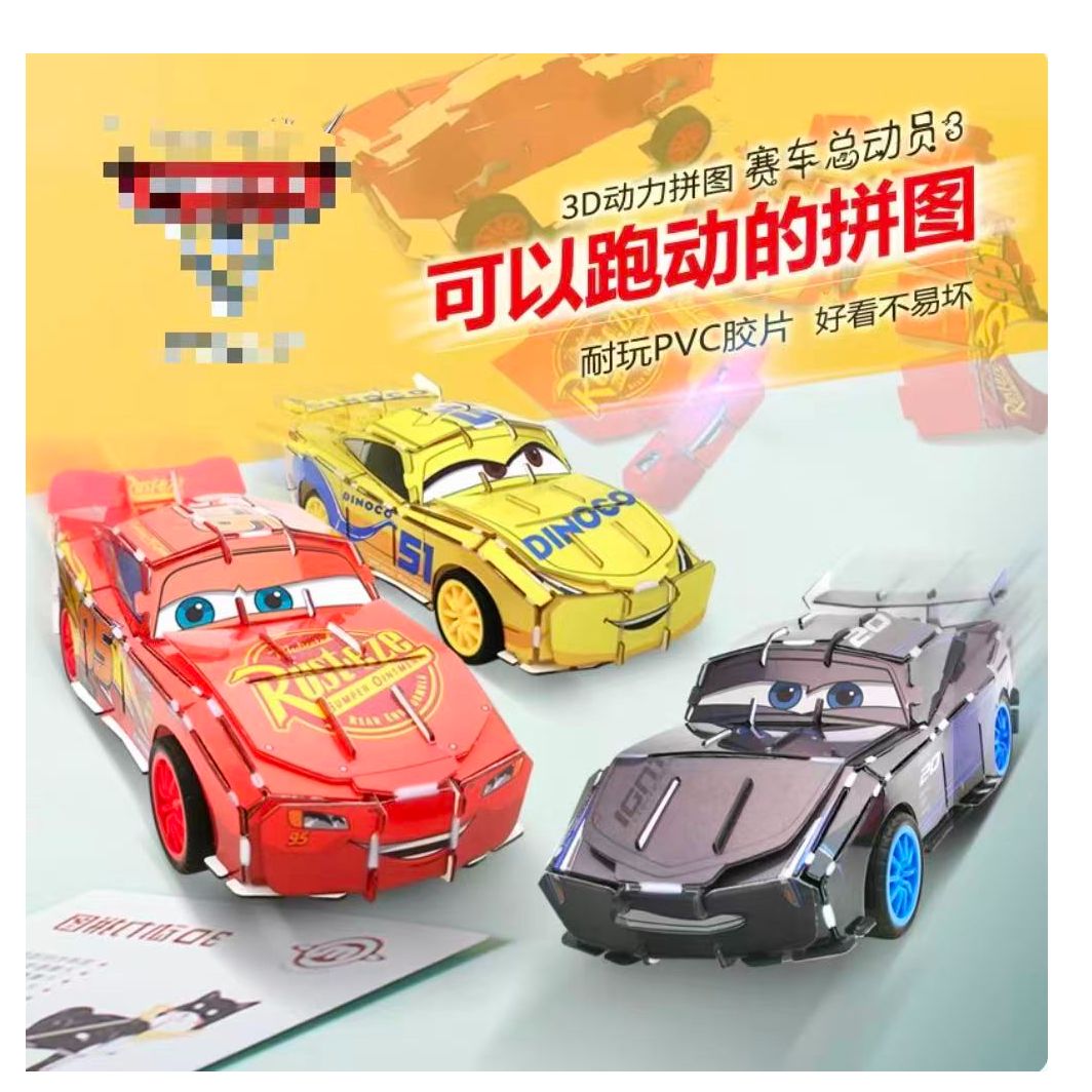 3D动力立体拼图玩具 立体拼图（综合链接）