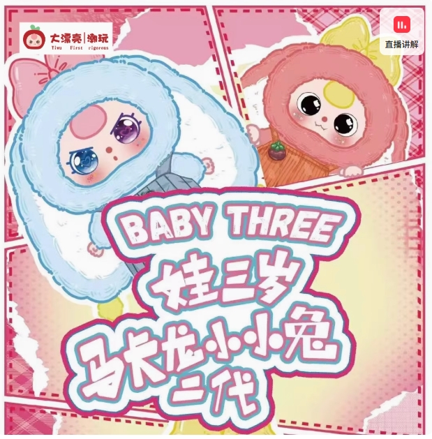 喵桑正版BABY THREE娃三岁【马卡龙小小兔二代】潮玩盲盒毛绒玩具