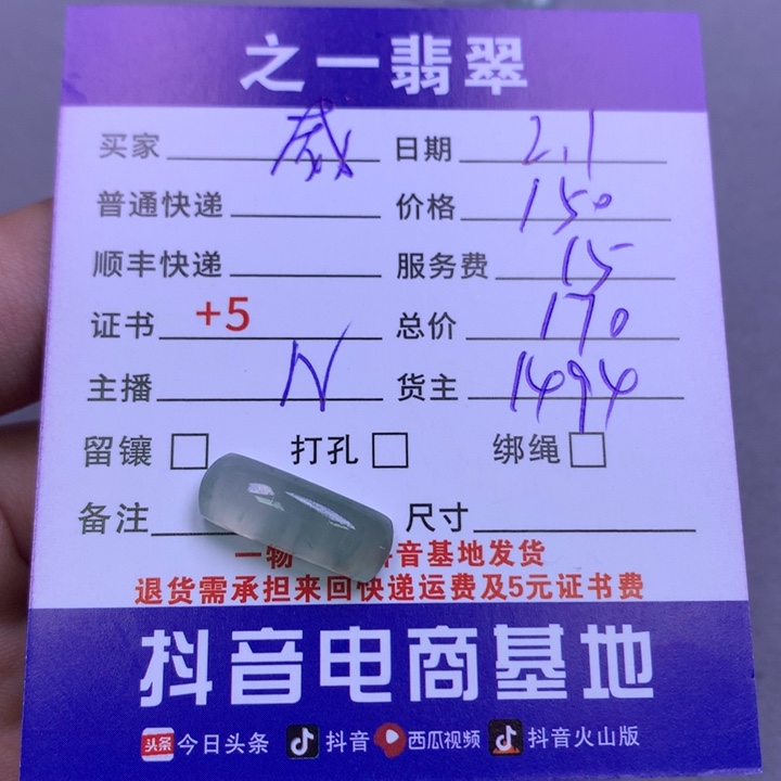 翡翠颈饰未镶嵌威****务