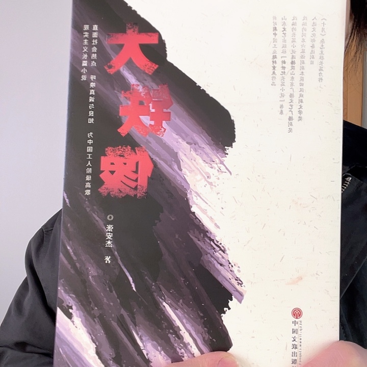 国画大铁像工业改革题材+茶品品鉴十克