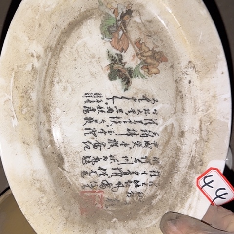 瓷片国营厂库存微瑕26厘米椭圆44