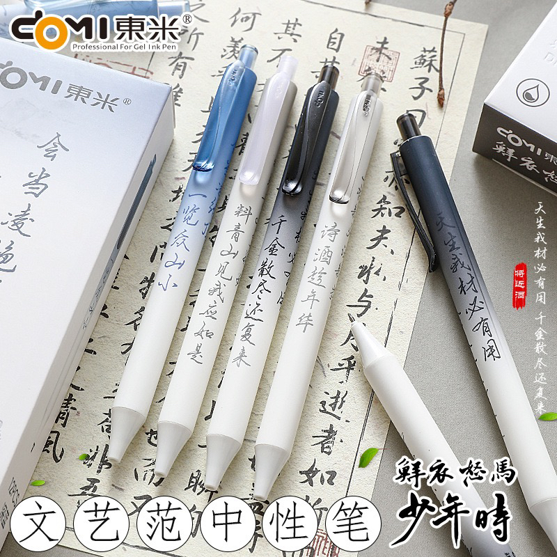东米807少年时按动中性笔中国风创意签字笔学生文具速干刷题笔黑