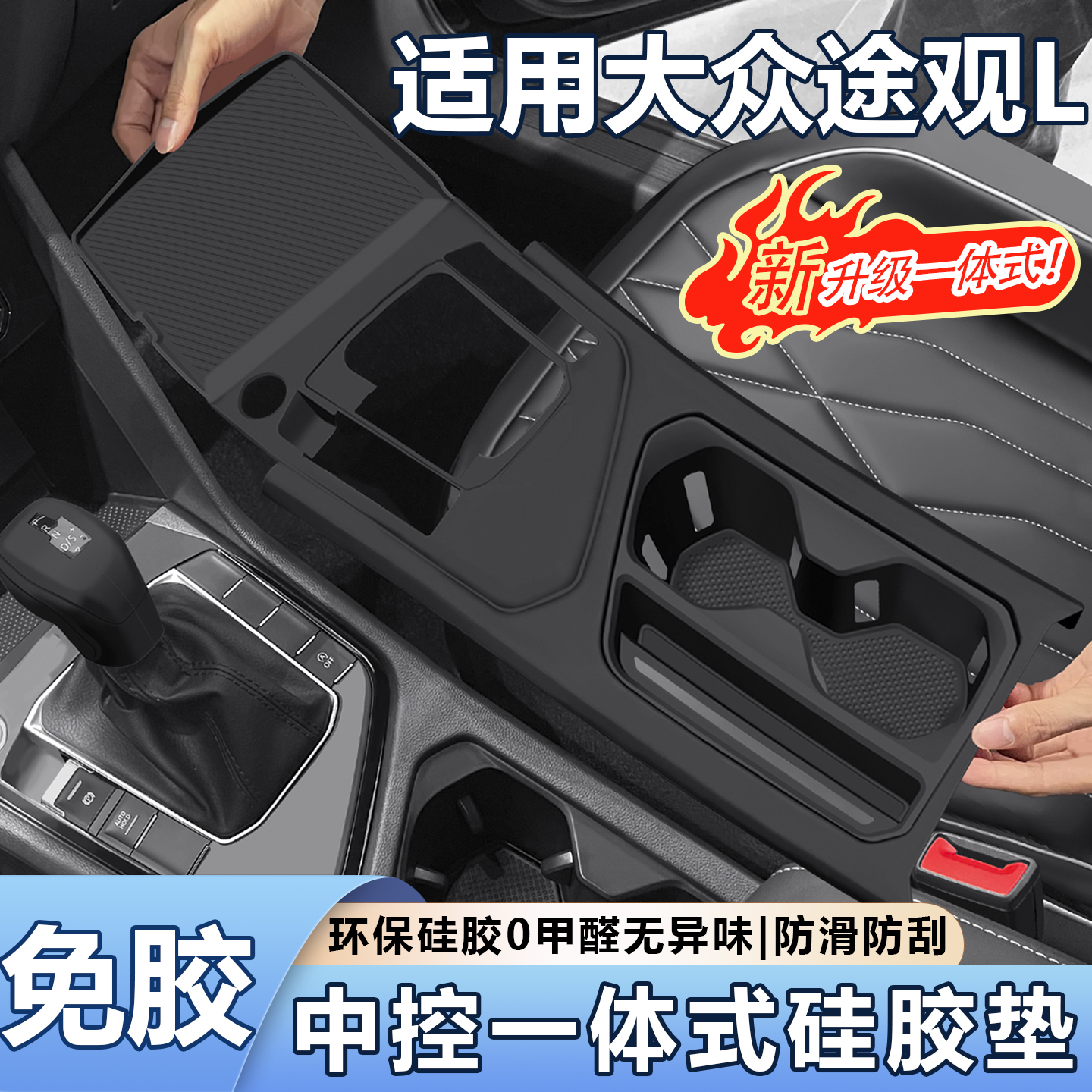 适用于大众途观l中控硅胶垫内饰无线充电保护套车内装饰必买配件