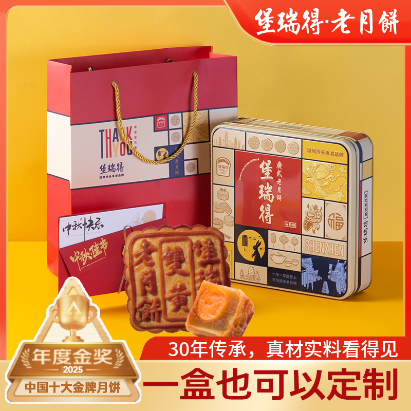 堡瑞得广式双黄白莲蓉月饼蛋黄月饼老月饼老式糕点+定制礼品套装