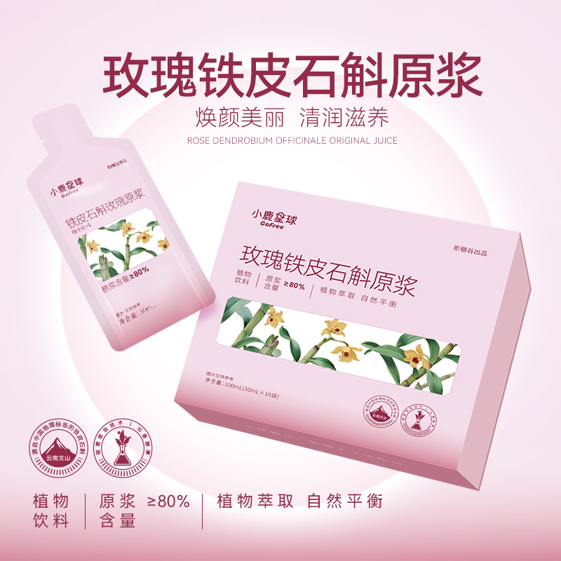 【双旦】断糖谷 小鹿星球 玫瑰铁皮石斛原浆30ml*10袋