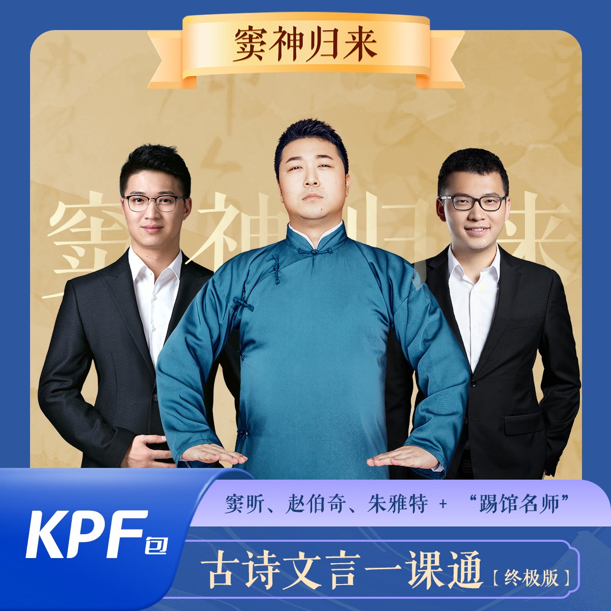 【窦神归来】古诗文言一课通KPF包[DSGL] 含豆神智谱AI