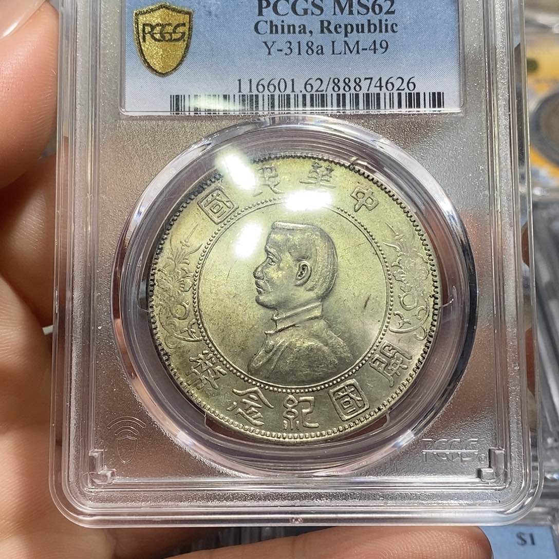 银PCGS评级孙小头店3 Ys 232