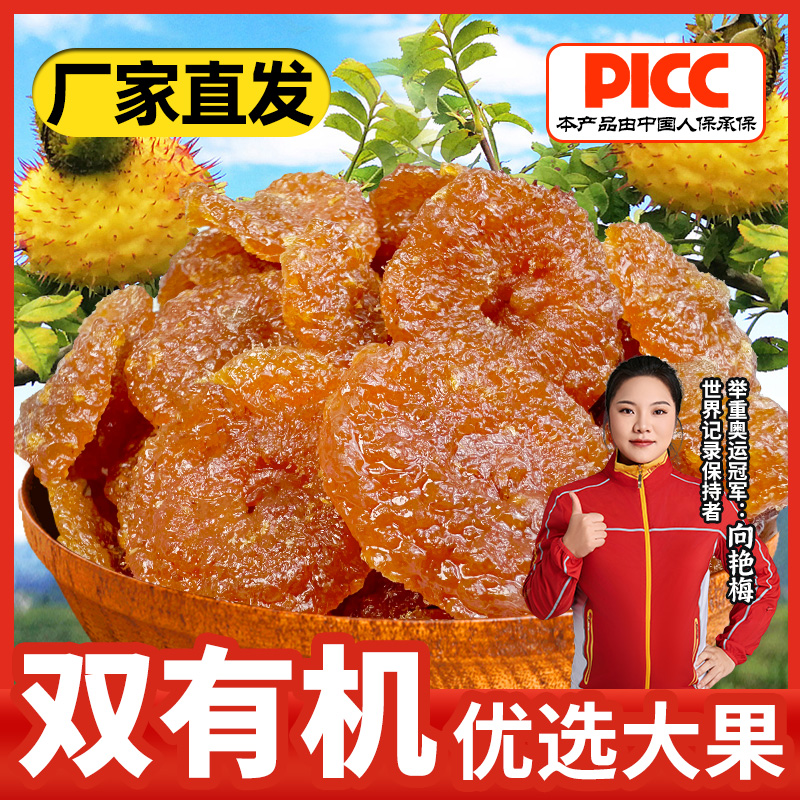 【双有机 更健康】正宗贵州特产有机刺梨干果脯酸甜官方旗航店营养