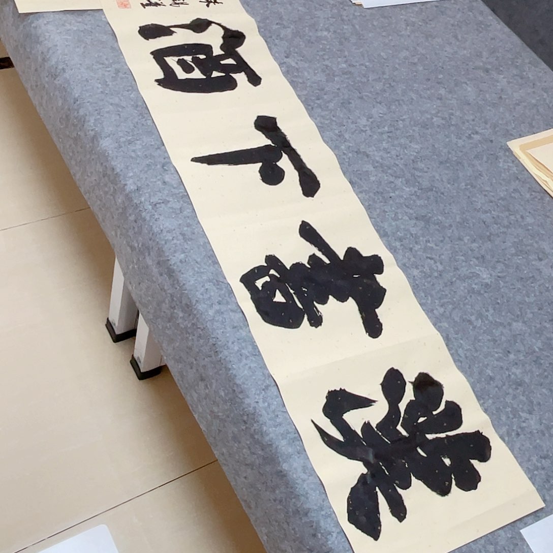 书法山东朱锡谨138×34啊