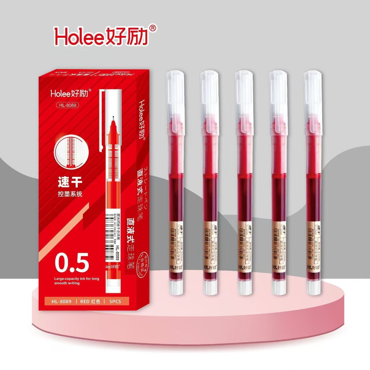 好励红色0.5速干直液式走珠笔HL-8089